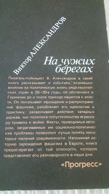 Digər kitablar və jurnallar: Книги:"Агрессия и катастрофа"(Высшее военное руководство фашистской — 8