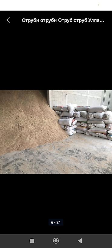 Корма для с/х животных: Улпак отруби кебек оптом - Натуральные отруби крупного и среднего — 16