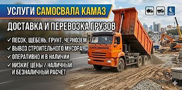 4а фе: Заказать Камаз, Доставка щебня, угля, песка, чернозема, отсев, 18 тонн — 2