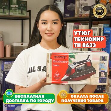 простой: Утюг "Техномир" TH 8633 — мощный и стильный помощник для безупречной