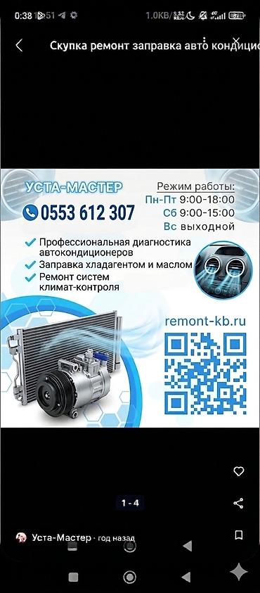smart box: Ремонт и заправка автокондиционеров в Кара-Балта и с выездом — 2