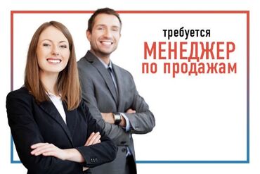 работа педагога: Менеджер по продажам