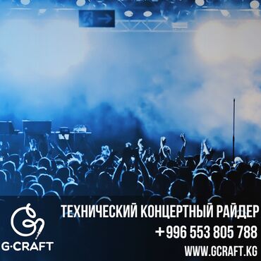 мото техники: Музыкальное звуковое и световое оборудование для концертов