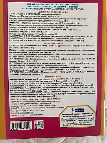 sat math: Математика для детей 6–7 лет. Часть 2» Учебное пособие: «Раз — — 2