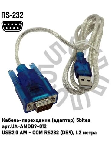 кабели и переходники для серверов hd mini sas sas hdd: Кабель переходник usb 2.0 AM- COM RS232 (DB9). 1.2 метра