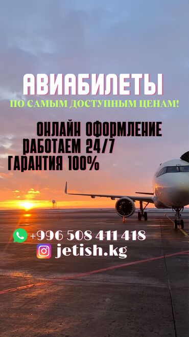 флипчарты 120 х 300 см дешевые: Арзан баадагы авиабилеттер ✈️ 🇰🇬🇰🇿🇺🇿🇹🇷🇷🇺🇦🇪🇧🇭🇬🇪🇩🇪🇬🇧🇺🇲🇰🇷🇮🇳 • баардык