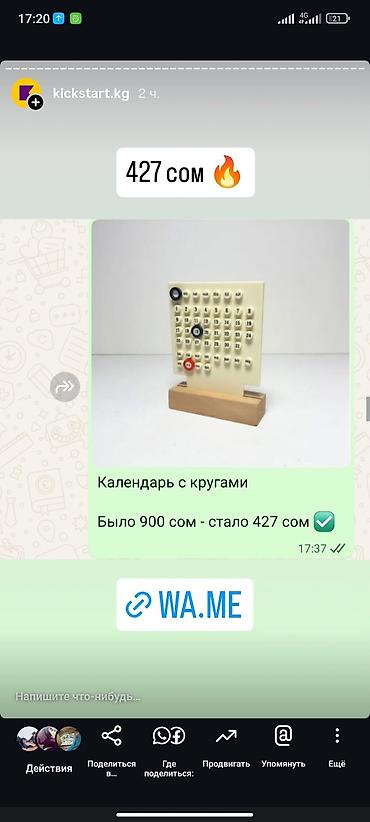 перекидной календарь: Календарь с кругами на подставке ПИШИТЕ НА ВОТСАПП ОТПРАВЛЮ ВИДЕО — 1