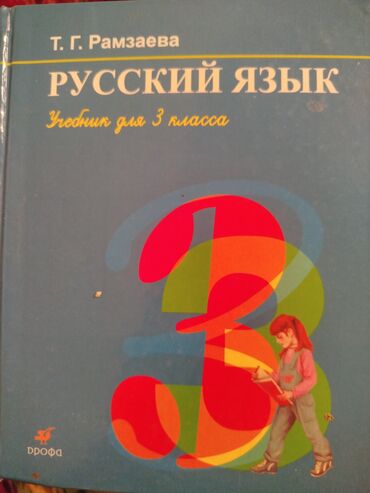 сони 3 диск: Русский язык, 3 класс