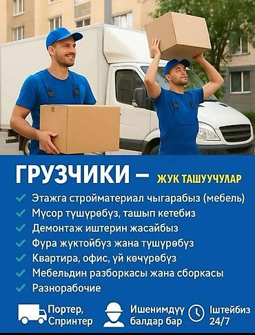 портно: Грузчик — 1