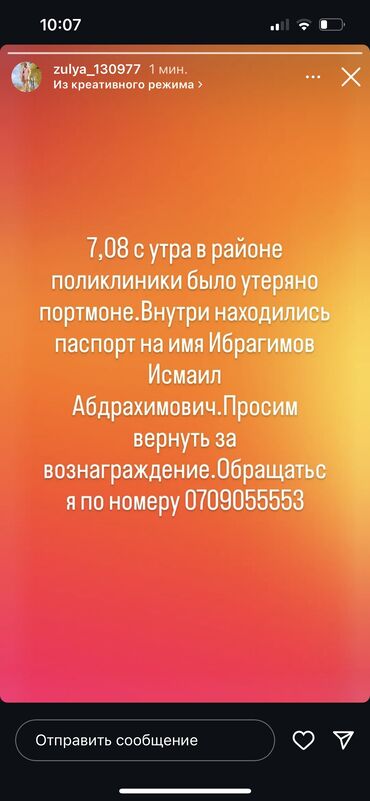 потерял документы: Потерял портмане на имя Абдурахимович Исмаил Ибрагимов