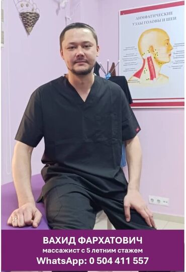 массажист в бишкеке: Массаж | Лечебный массаж | Остеохондроз, Сколиоз, Защемление седалищного нерва | С выездом на дом