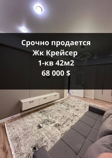 квартира берилет салиева алматинка: 1 комната, 42 м², Элитка, 11 этаж, Дизайнерский ремонт