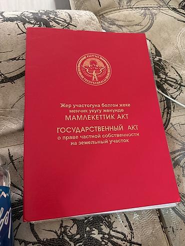 бишкек киргизия 1: 4 соток, Для строительства, Красная книга — 1