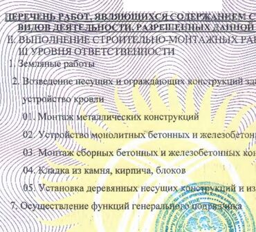 продаю цех: Продаю ОсОО с лицензией 3 уровня ответственности