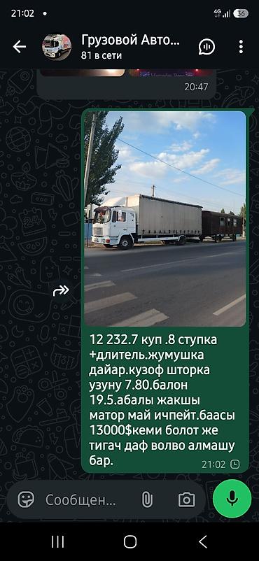 обмен на экскаватор: Грузовик, MAN, Стандарт, 7 т, Б/у — 3