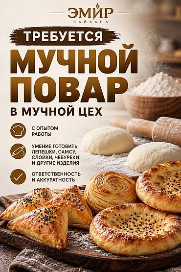 Требуется Повар : Мучной цех, Национальная кухня