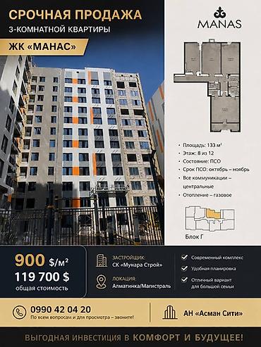 3 комнаты, 133 м², 8 этаж, ПСО (под самоотделку)