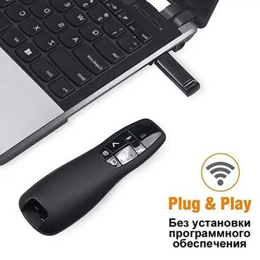 Другие аксессуары для компьютеров и ноутбуков: Беспроводной лазерный презентатор - это идеальный инструмент для