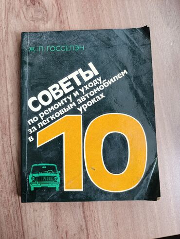 Ədəbiyyat: Sovet dövrünə aid rusdilli ədəbiyyat və məişət bukletləri toplusu - — 22