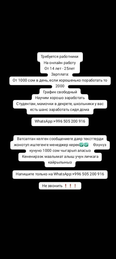срочно требуется на работу без опыта: Менеджер по продажам, Без опыта, В декрете