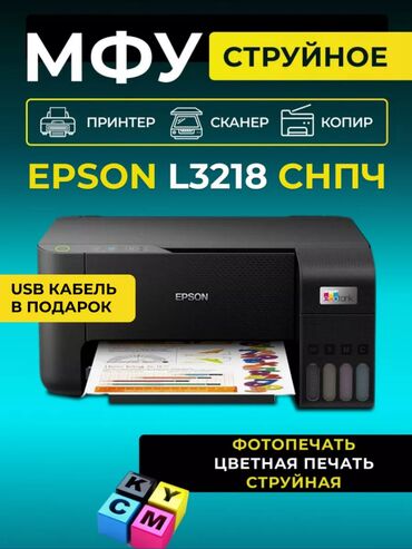 Принтеры: Epson новый) Принтер - Epson L3218 3/1 (сканер,копия, распечатка)