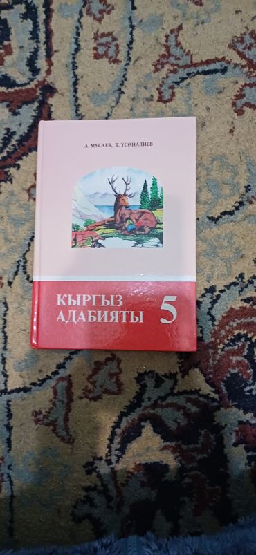 произведения кыргызских писателей: Книга по кыргызскому адабиату в хорошем состоянии автор а мусалиев