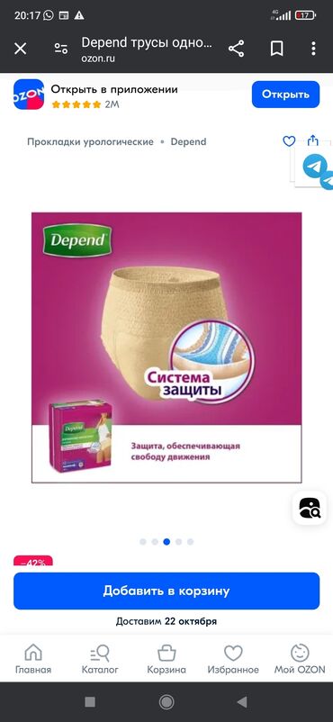 сүннөт кийим: Описание Есть 300 штук если оптом зделаю скидку. Впитывающее нижнее