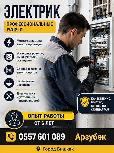 асма шам: Электрик — профессиональные услуги - Монтаж и замена электропроводки — 1