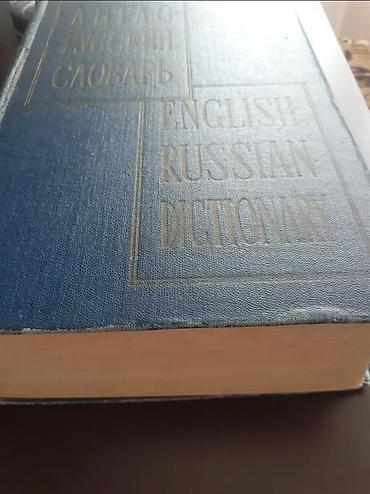 rus dilinde luget: (АНГЛО-РУССКИЙ СЛОВАРЬ / ENGLISH–RUSSIAN DICTIONARY) 70 000 слов и — 2