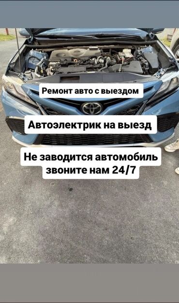 продаю в связи переездом: Автоэлектрик кызматтары, баруу менен