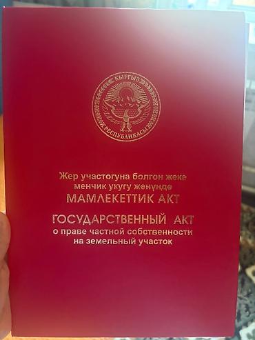 4 соток, Для строительства, Красная книга