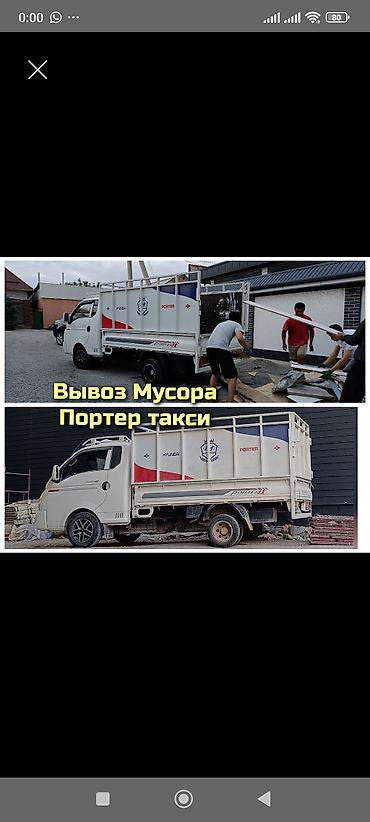 Буйрутма берүү Хендай портер, Курулуш таштандыларын чыгаруу, Жүк ташуучу жумушчусу менен