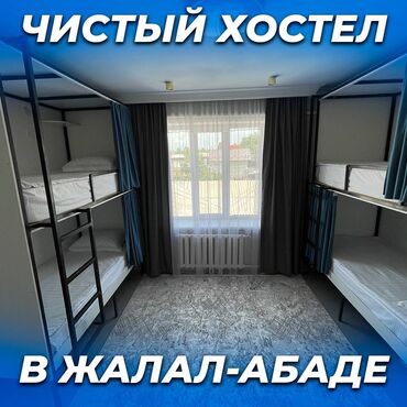 дом на иссык куле купить: 🛏️ Хостел NOVO - ХАЛАЛ! ❤️ В центре города Жалал-Абад День: 800 сом