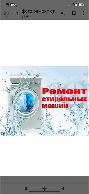 pc case: Ремонт стиральных машин. Профессиональная диагностика и устранение — 1