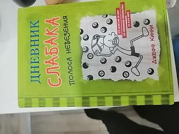 Bədii ədəbiyyat: Məhsul: Kitab – “Дневник Слабака: Полоса невезения” (Jeff Kinney) — 1