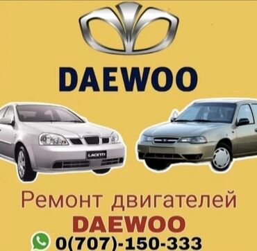 daewoo labo тент: Всех марок daewoo-chevrolet кроме матиза капитальный ремонт мотора