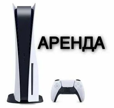 сколько стоит бу playstation 4: Аренда прокат сони 5 фк26 с двум джойстиками за отдельную плату 4