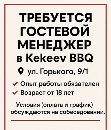 работа в бишкеке вечерняя смена: Кызматкер талап кылынат: Ресторан, Төлөм Ай сайын