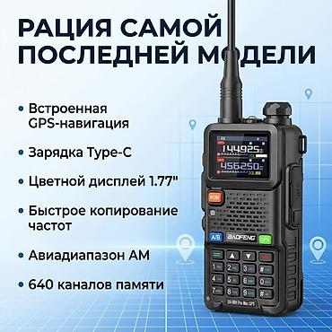 раци: Рация Baofeng UV-5RH Pro Max GPS — Самая последняя модель! Это самое — 1