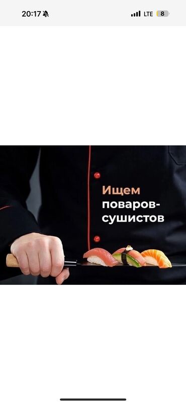 работа бишкек груз: Талап кылынат Ашпозчу : Сушист, Жапон ашканасы, 1-2-жылдык тажрыйба