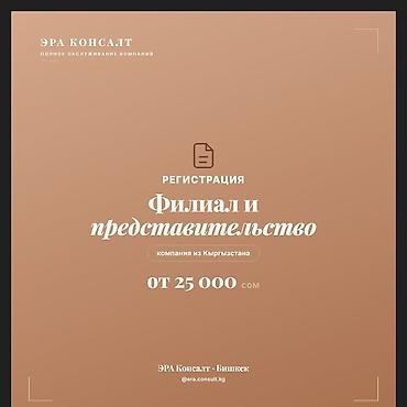 Юридические услуги | Предпринимательское право | Консультация at lalafo.kg Юридические услуги | Предпринимательское право | Консультация