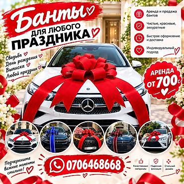 мешок для товара: Большие подарочные банты для автомобилей - Эффектные банты для — 1