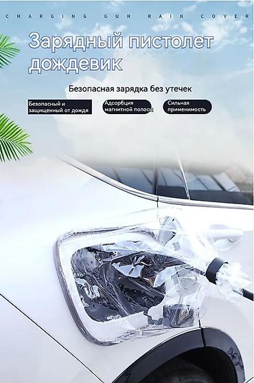 Зарядные устройства для электромобилей: Защитный чехол для зарядного устройства (пистолета) электромобиля от — 9