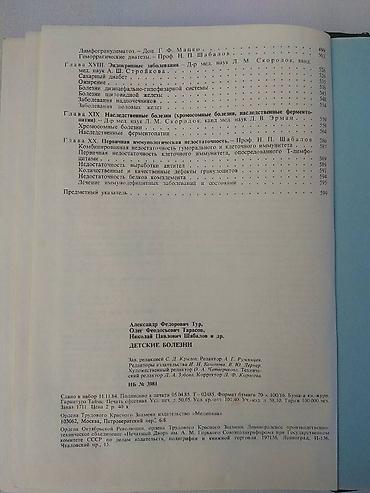 Медицина: Продаю медицинские учебники. Анатомия на немецком языке 400 сом; — 6