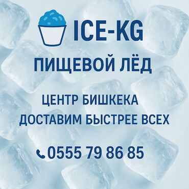 кола оптом: Лёд для напитков упаковка 5 килограмм есть доставка и самовывоз