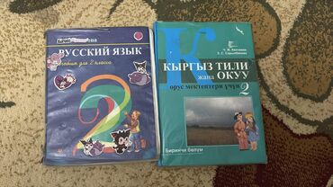 готовые домашние задания по кыргызскому языку 5 класс жусупбекова: Русский язык, 2 класс, Б/у, Самовывоз, Платная доставка
