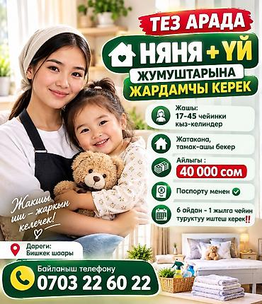 Няни: Требуется Няня Полный рабочий день — 1