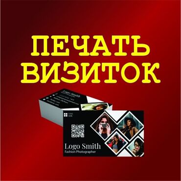 Печать: Широкоформатная печать, Высокоточная печать, Струйная печать, | Визитки, Баннеры, Наклейки