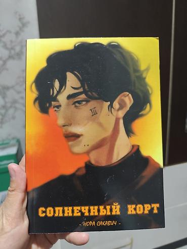 марки: Подростковая литература, На русском языке, Новый, Самовывоз — 5
