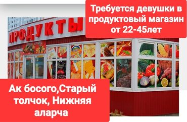 рассрочка квартир в бишкеке на 60 месяцев: Продавец-консультант